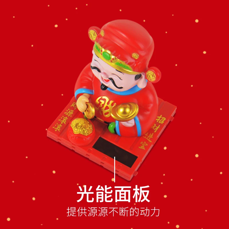 【新人福利】太阳能摇头财神爷摆件汽车中控台饰品车载配件精品车载