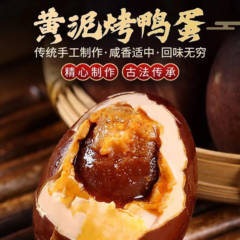 【试吃两枚】10枚五香烤鸭蛋60g红泥腌制咸淡适中营养美味开袋即食