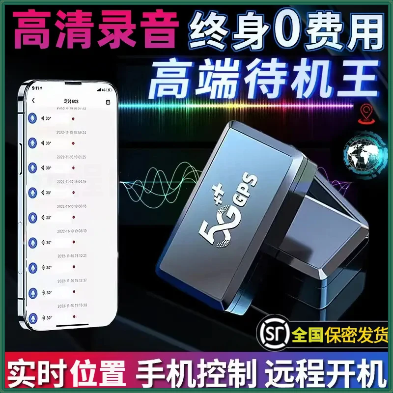 远程实时录音笔车载高清降噪声控录音器免超长待机安装车辆防丢器