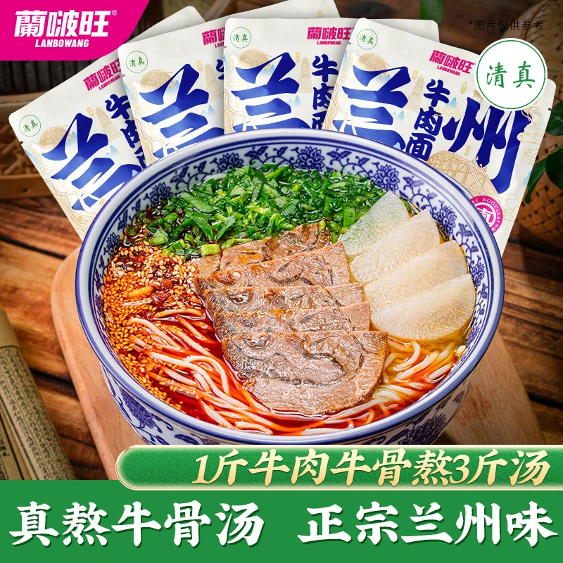 【蘭啵旺】兰州牛肉面230g袋装拉面速食面条甘肃特产牛肉拉面宵夜