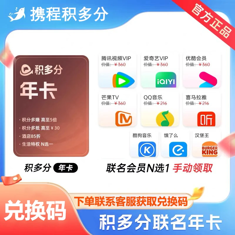 爱奇艺/腾讯/优酷/芒果 联名会员 积多分年卡 每月可领视频会员