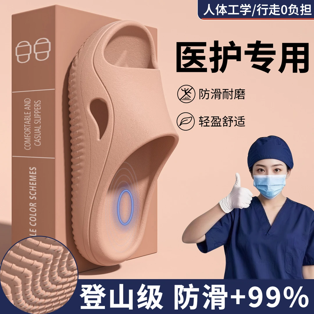 医护专用室内防滑拖鞋女款居家足弓厚底防臭手术室静音凉拖鞋男士