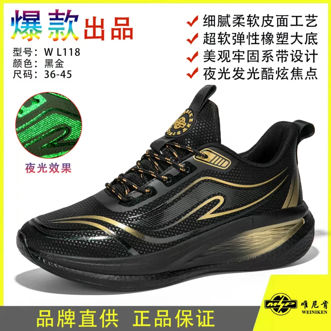 唯尼肯防滑底片情侣百搭跑步鞋 WL118【小迪专属】