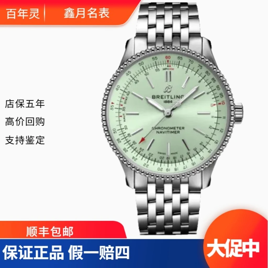 未使用 BREITLING/百年灵 25年全套 航空计时 A17395361L1A1 寄售