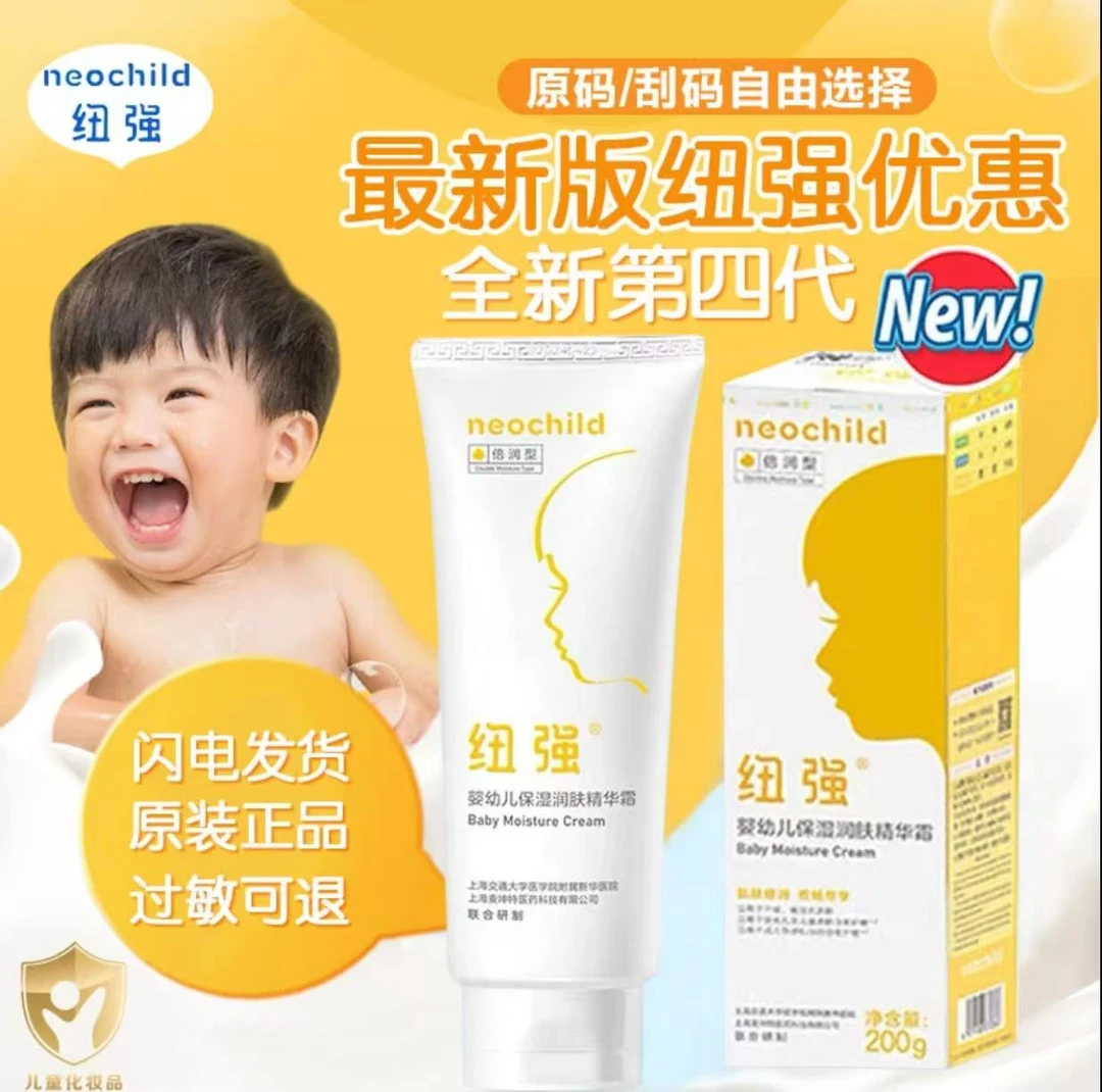 纽强宝宝润肤霜面霜保湿滋润润肤乳液擦脸身体面部护肤滋养