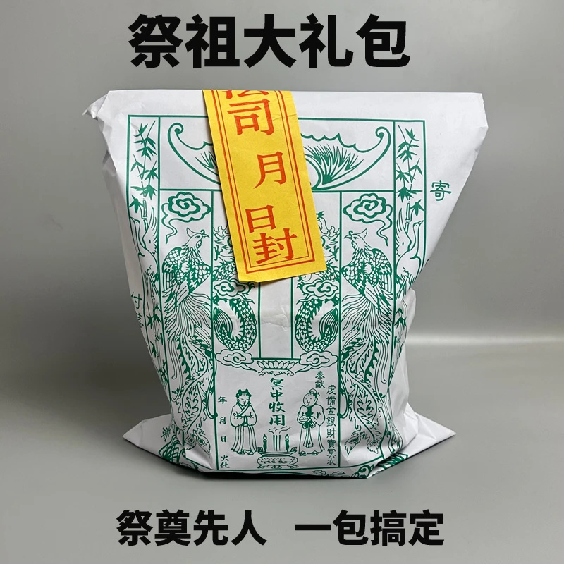 祭奠先人大礼包手工制品传统祭祀