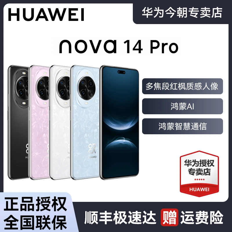 【达人专属】华为 nova 14 pro红枫质感人像天通卫星通话鸿蒙AI