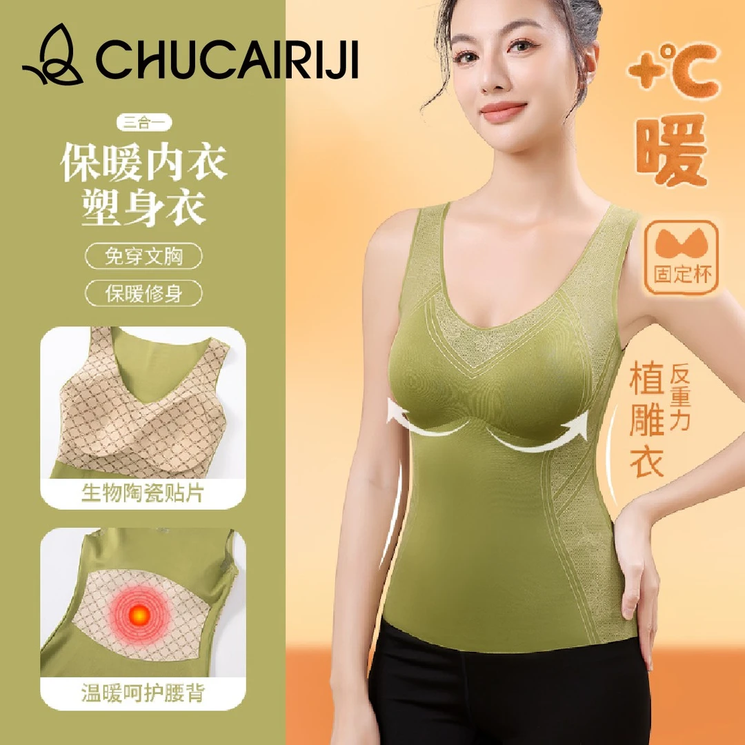 出彩日记黑科技生物陶瓷保暖背心磨毛美体无痕打底高弹力双面纤维