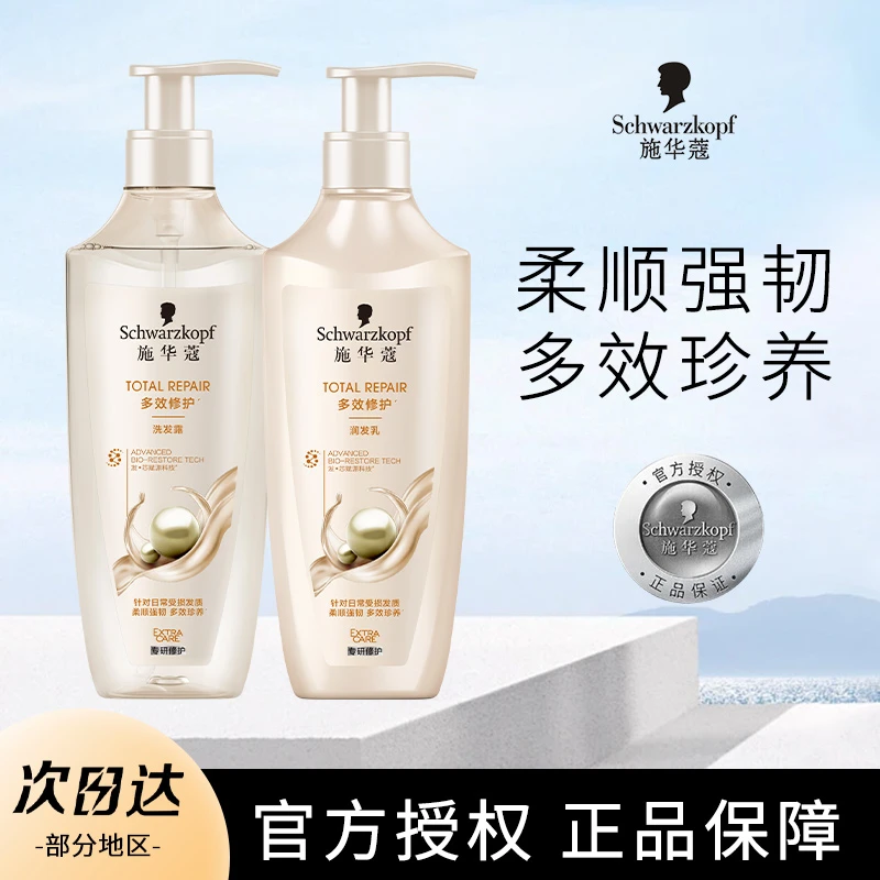 施华蔻多效修护洗发水露修护护发防断发洗头膏柔顺强韧洗护套装