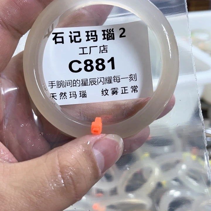 玛瑙/玉髓手镯未镶嵌59