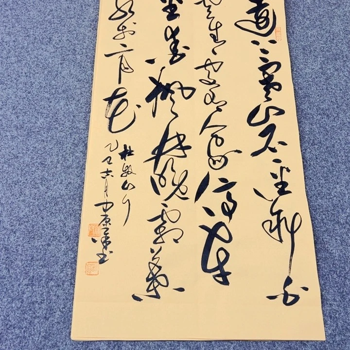 书法书法作品山行