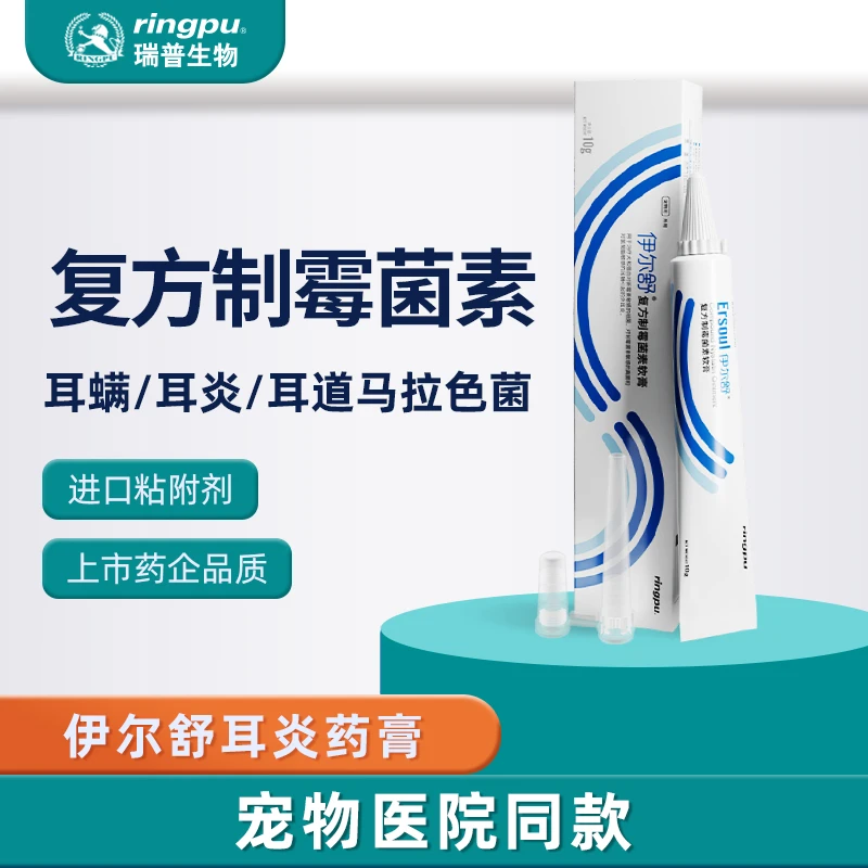 瑞普生物/伊尔舒宠物猫咪耳螨驱虫药狗狗耳炎