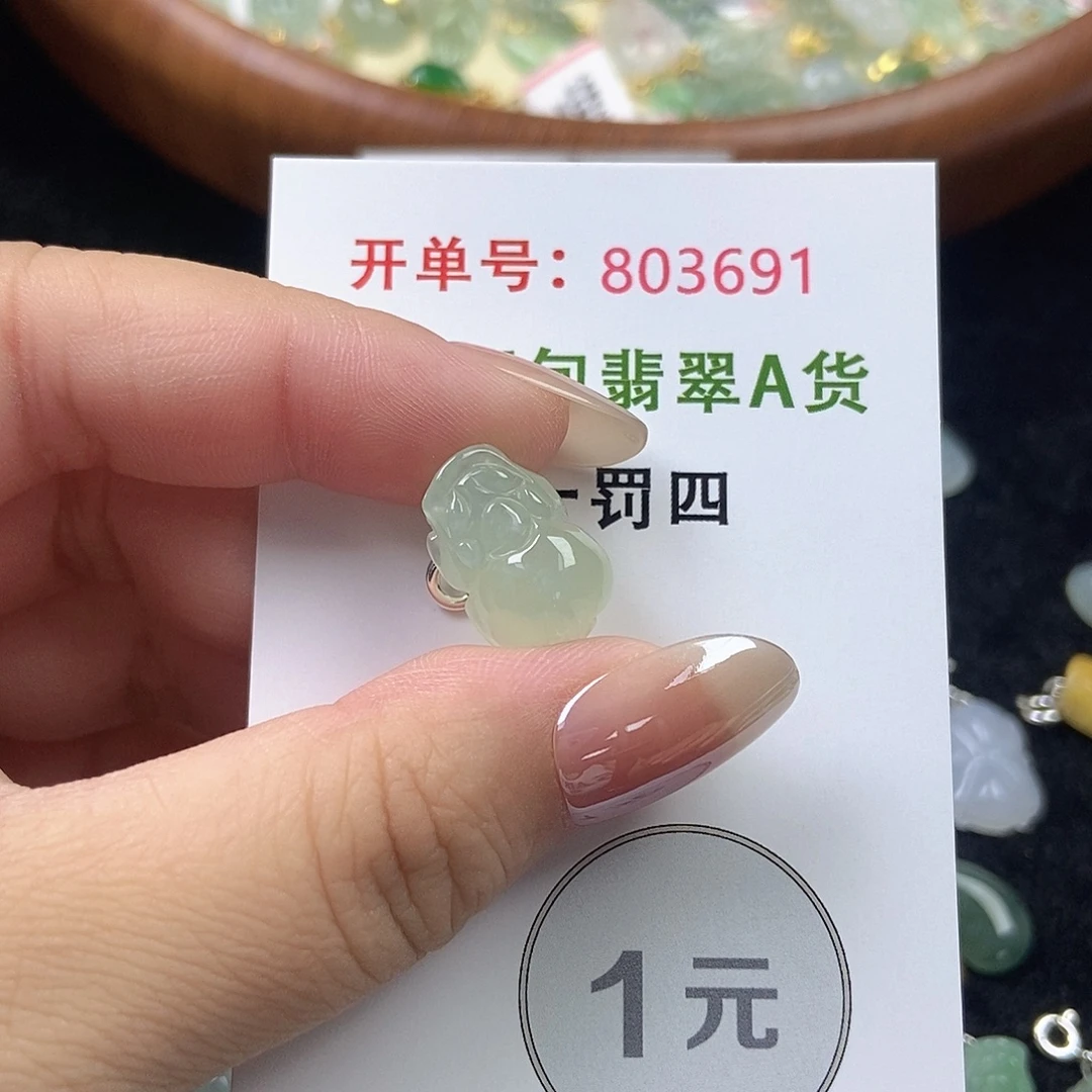 翡翠未镶嵌挂件天然