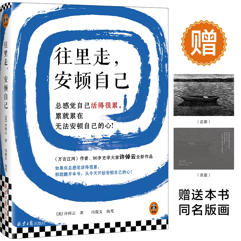 往里走，安顿自己（精装） 微瑕疵图书