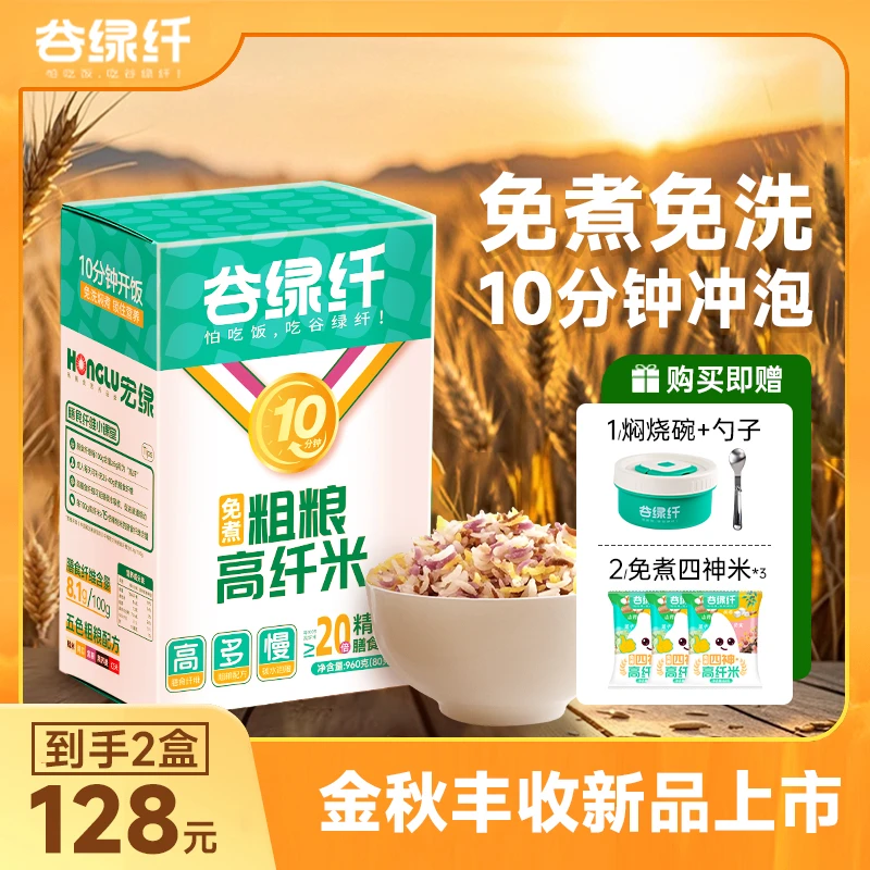 【丰收季】免煮粗粮高纤五色米主食高膳食高饱腹免洗软糯糙米饭中秋
