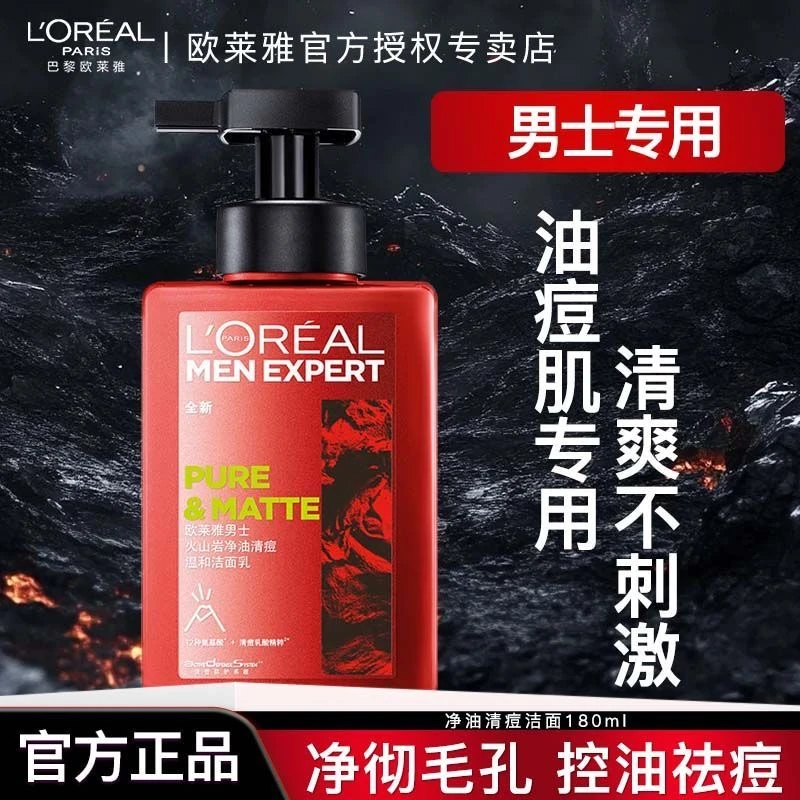 L'ORÉAL/欧莱雅洗面奶男士火山岩净油祛痘温和氨基酸洁面乳控油