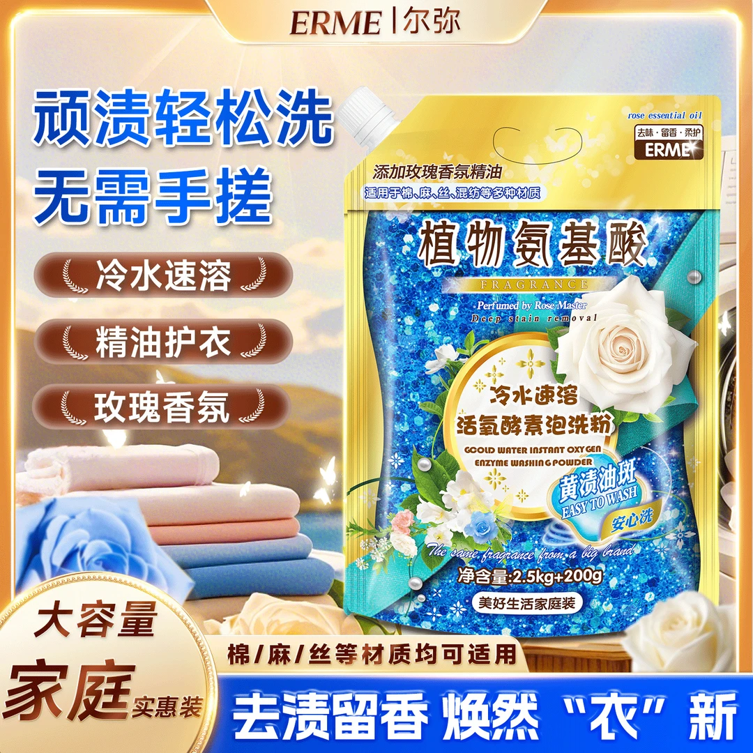 雨后杜鹃香水泡洗粉活氧酵素泡洗粉快速持久香氛冷水速溶活氧酵素