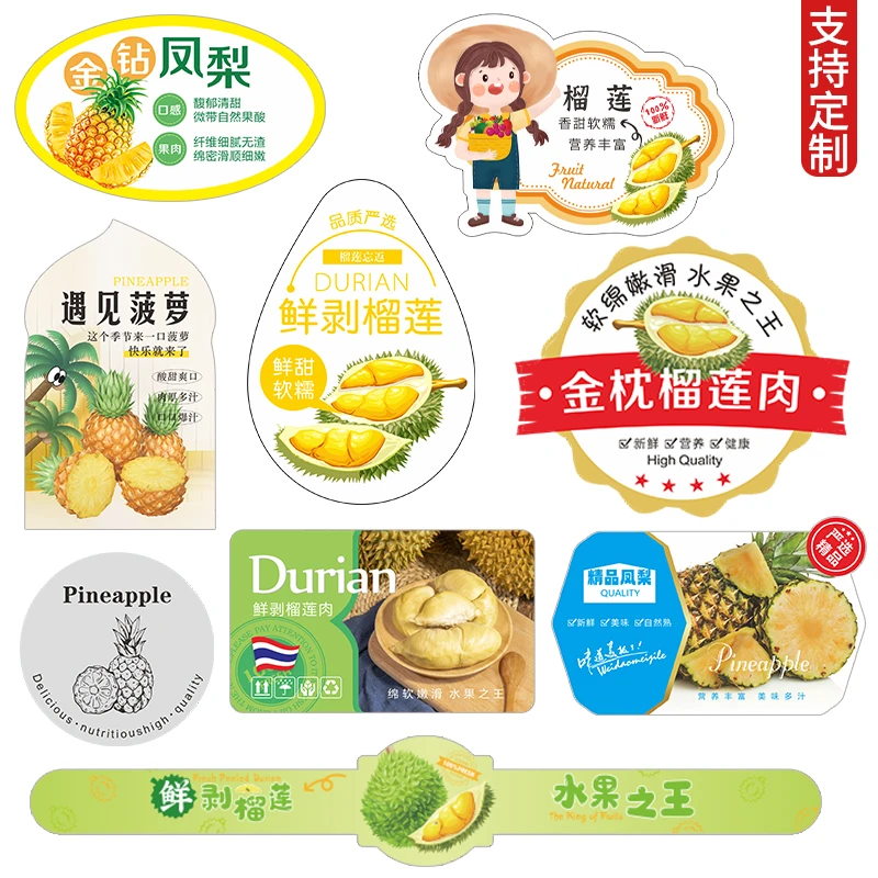 榴莲不干胶标签贴纸水果店用金枕榴莲菠萝凤梨包装打包盒标签贴纸