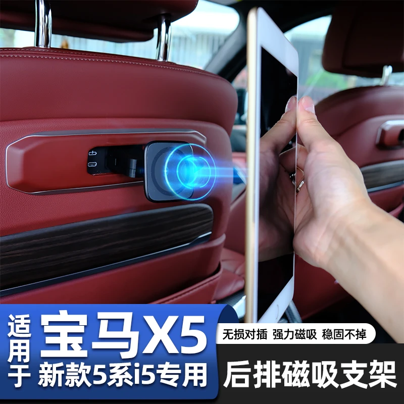 宝马X5/ix/5系/7系/x7/x3/i5/i7后排车载支架、手机平板磁吸支架
