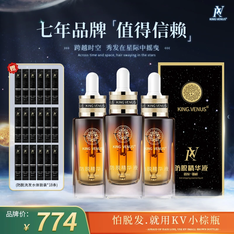 KING VENUS防脱精华液3瓶