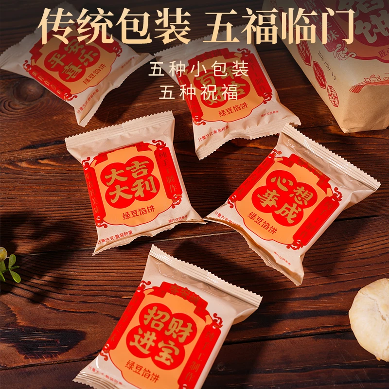 金同珍传统绿豆饼