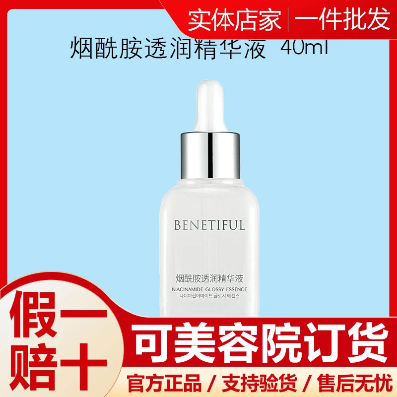 上海维娜化妆品官方正品蓓霓芬烟酰胺透润精华液护肤白安瓶非旗舰