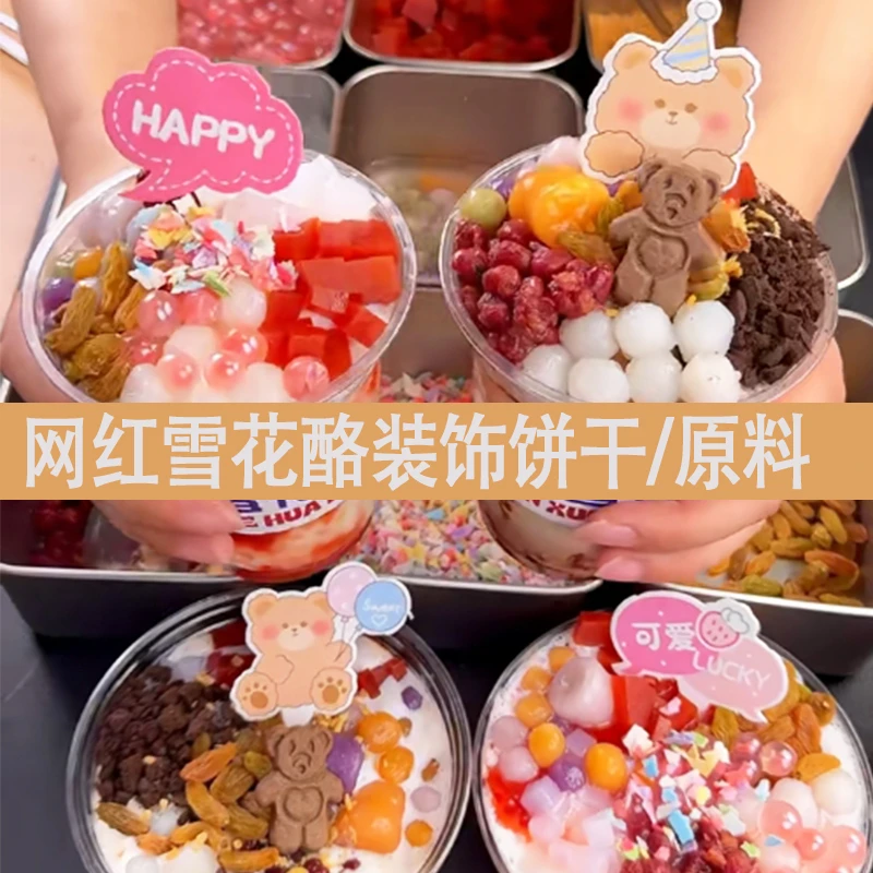 网红雪花酪装饰饼干可爱卡通小熊甜品插卡烘焙饼干摆摊装饰饼干