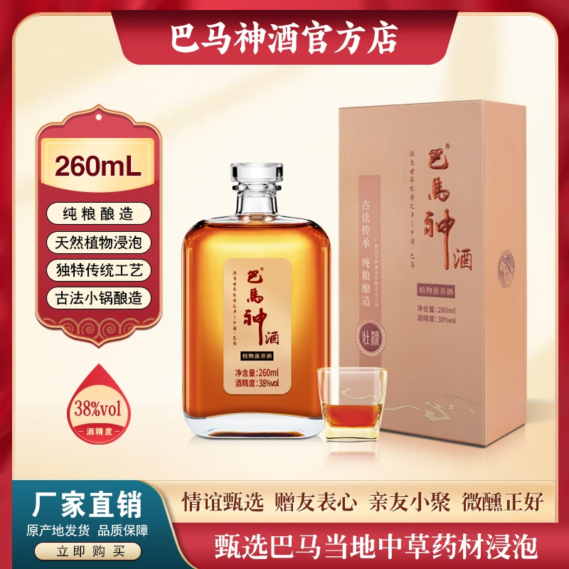 巴马神酒 260ml 灵芝当归黄精枸杞酒黄芪养生酒礼盒装小瓶酒