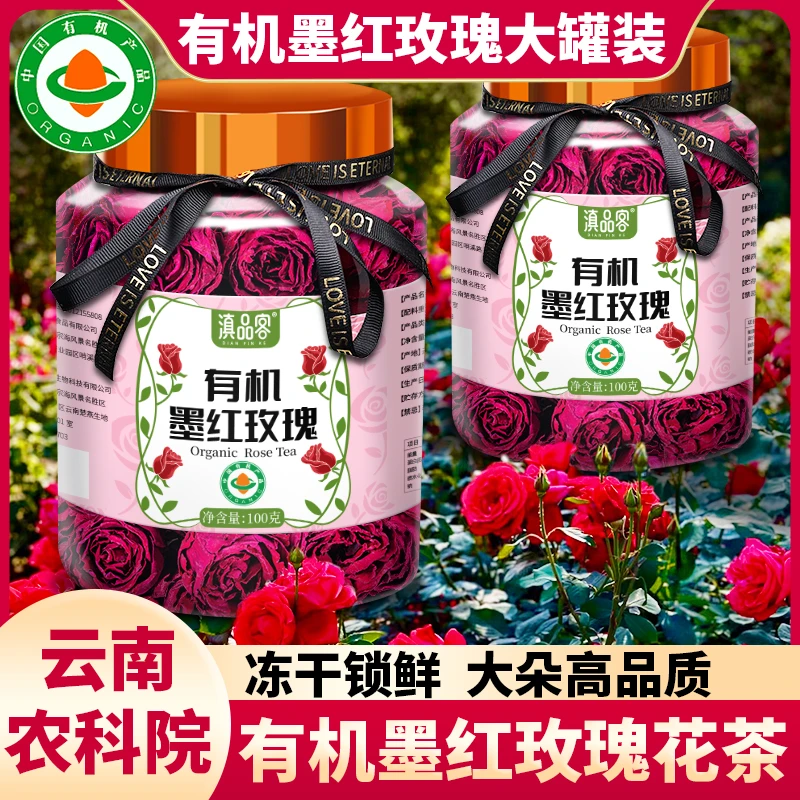 滇品客云南有机冻干墨红玫瑰精选头水花冠茶无硫大朵玫瑰花茶泡水