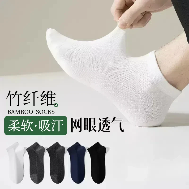 袜子男士夏季薄款防臭吸汗透气网眼短袜竹纤维袜子白色运动女士