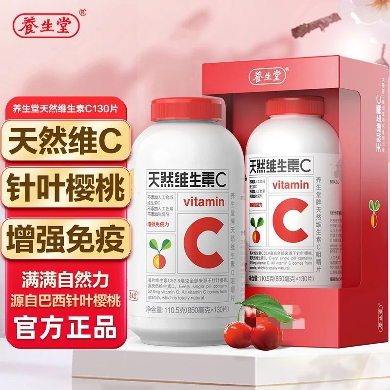 #795天然维生素C咀嚼片130片