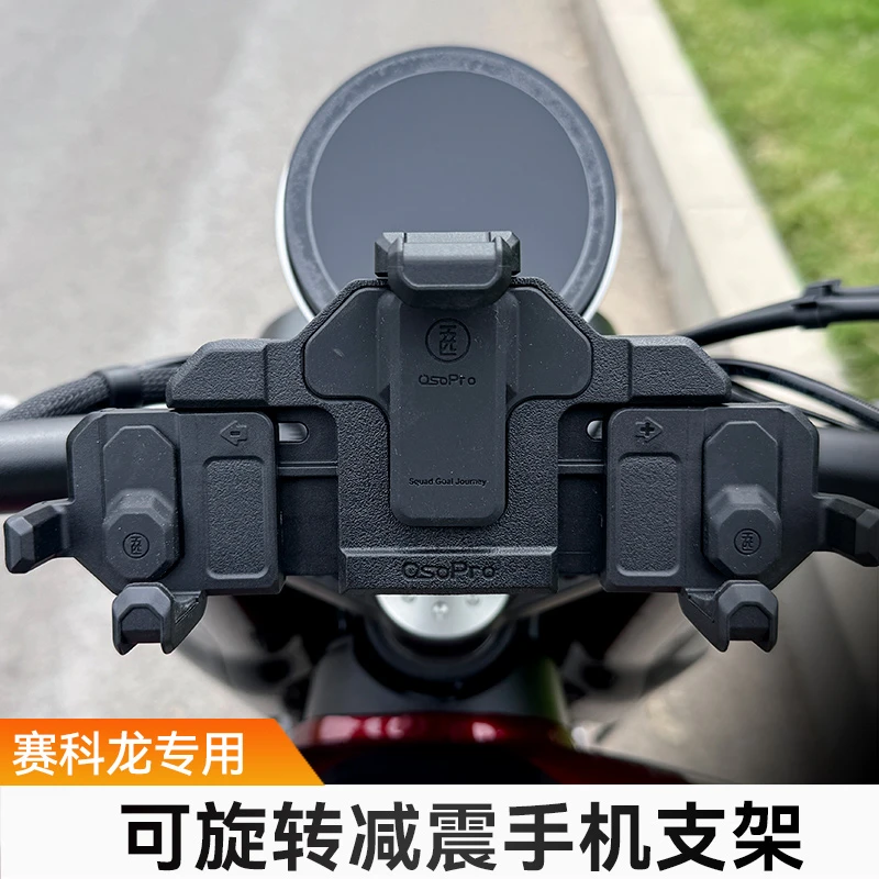 适用于赛科龙AQS401五匹摩托车减震中置手机支架导航防抖骑行装备