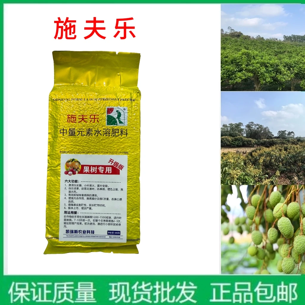 升级版施夫乐果树专用叶面肥荔枝龙眼增产促生长膨果保花保果叶肥