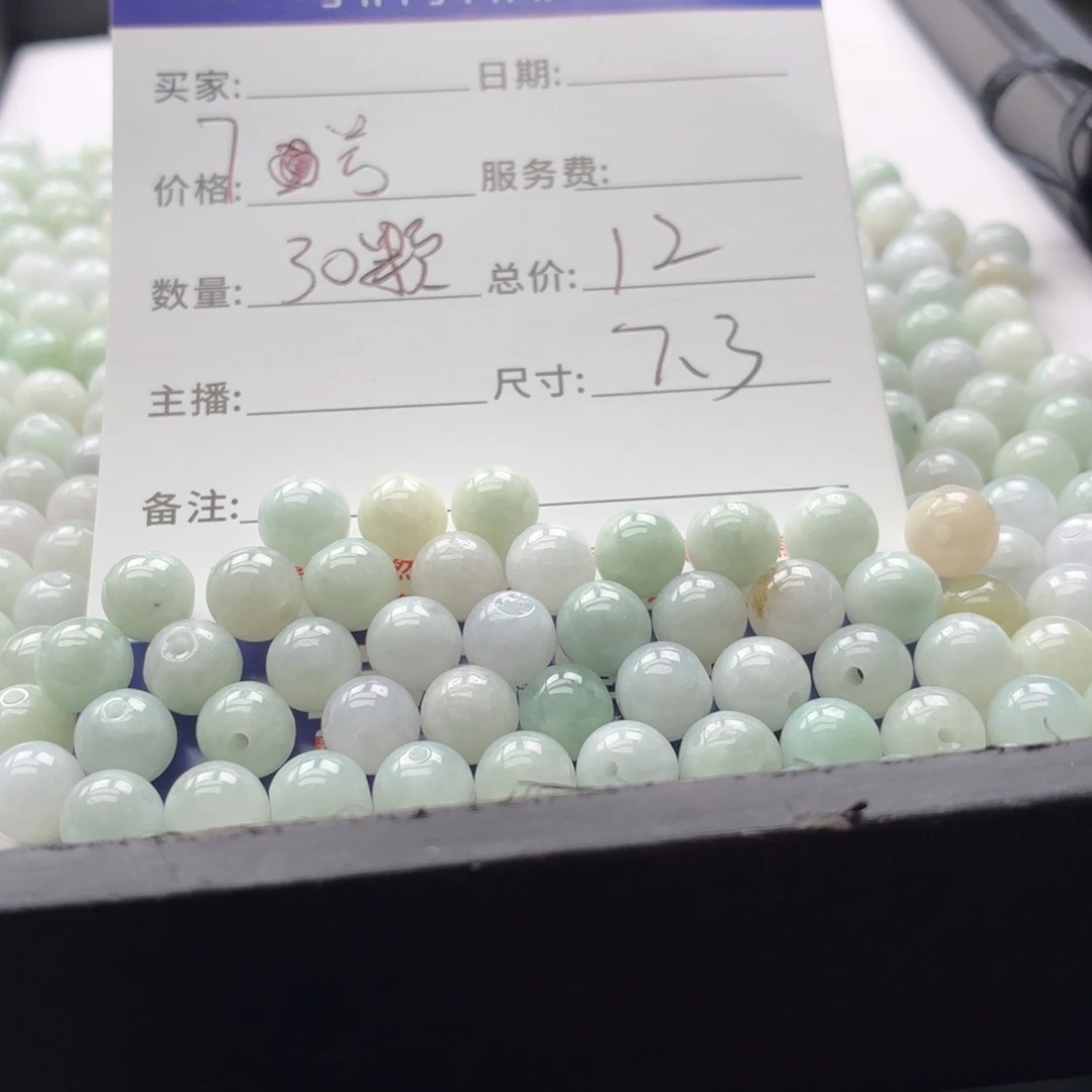翡翠散珠7号 30颗 卡7.3左右