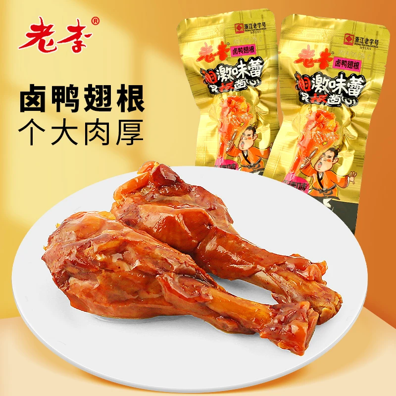 2026年2月到期温州老李香辣味鸭翅根到手11根