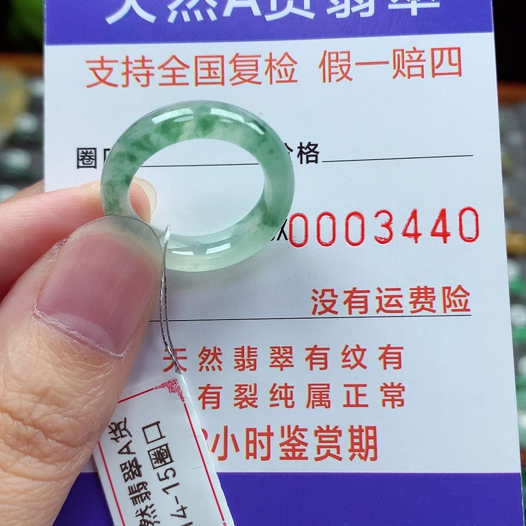 未镶嵌戒指翡翠14-15号
