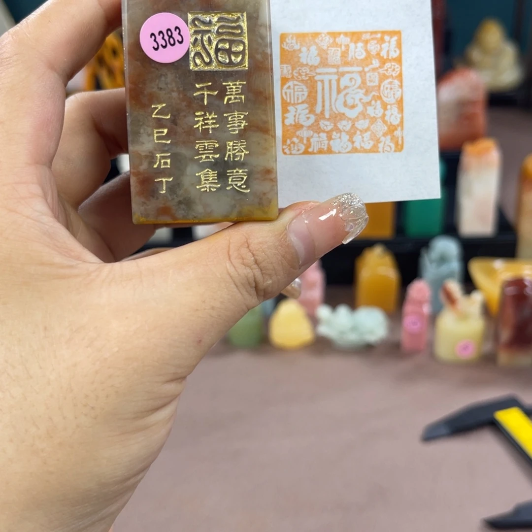 昌化石印石3383包邮包刻