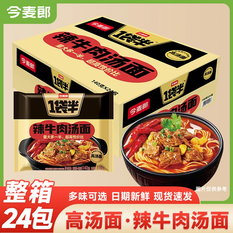 今麦郎 一袋方便面浓郁高汤辣牛肉汤面泡面猪骨整箱批发汤面速食