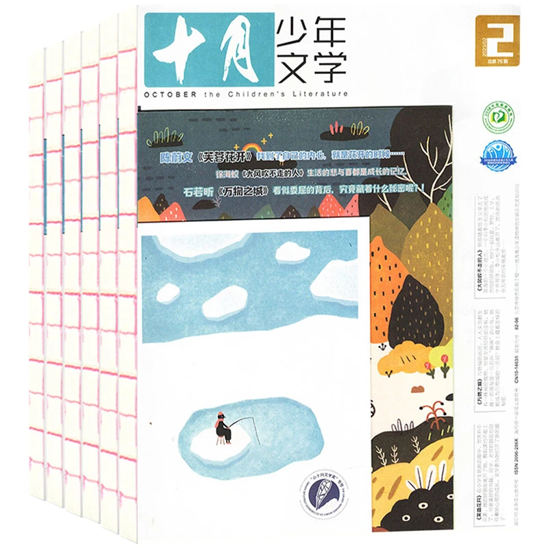 十月少年文学杂志全年订阅8-15岁青少年阅读写作五周年纪念刊