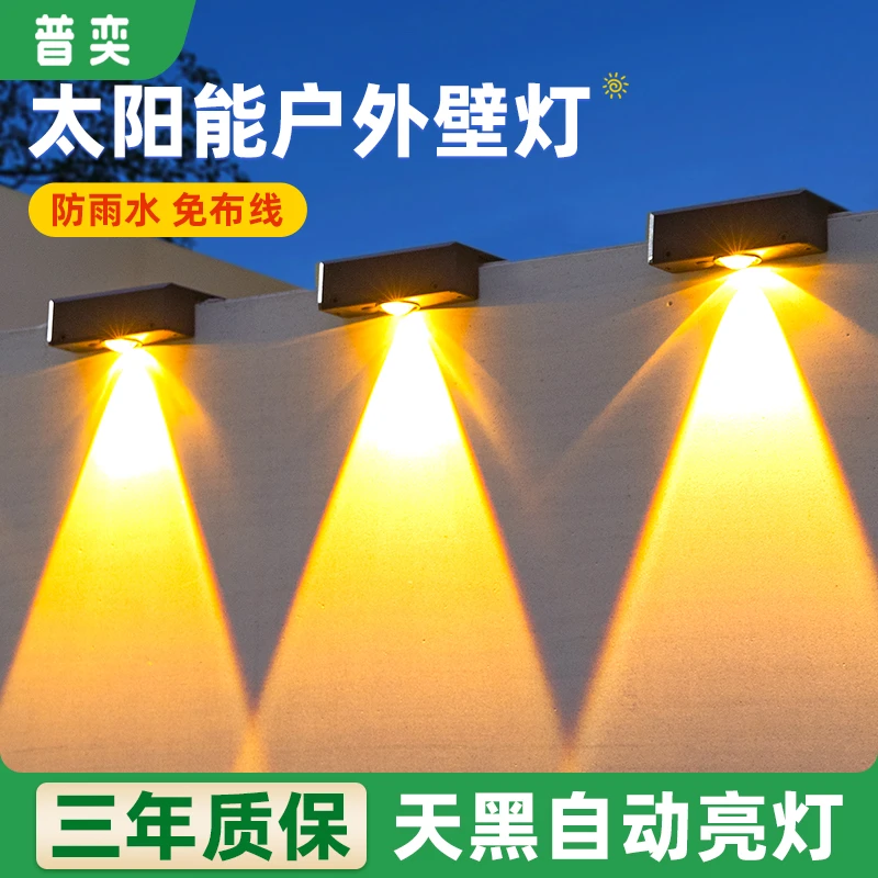 普奕太阳能户外洗墙灯庭院灯庭院别墅花园太阳能灯户外灯2025新款