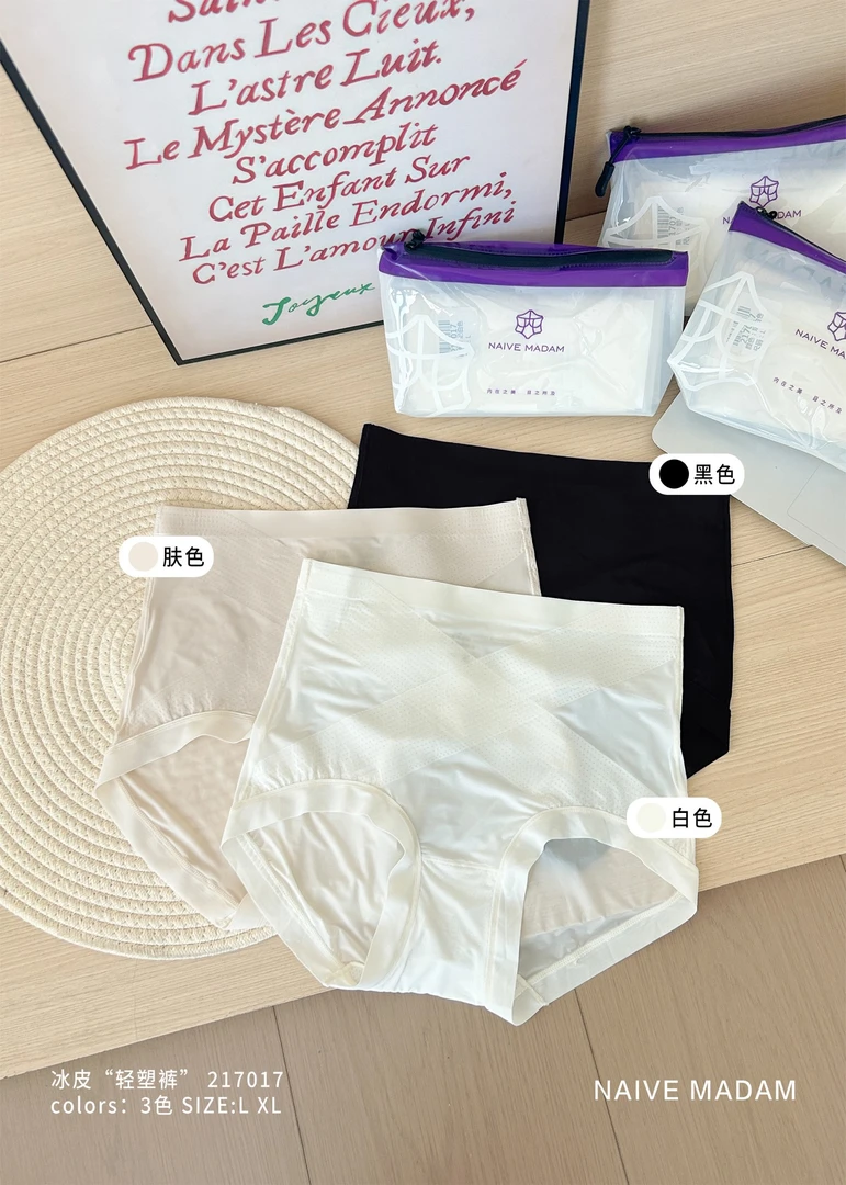 【大静静】超舒适冰皮~ 隐形无痕高腰收腹内裤