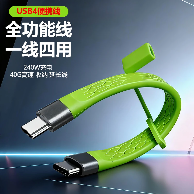 全功能USB4数据线40G双头TypeC柔软扁平线PD240W手机笔记本快充线