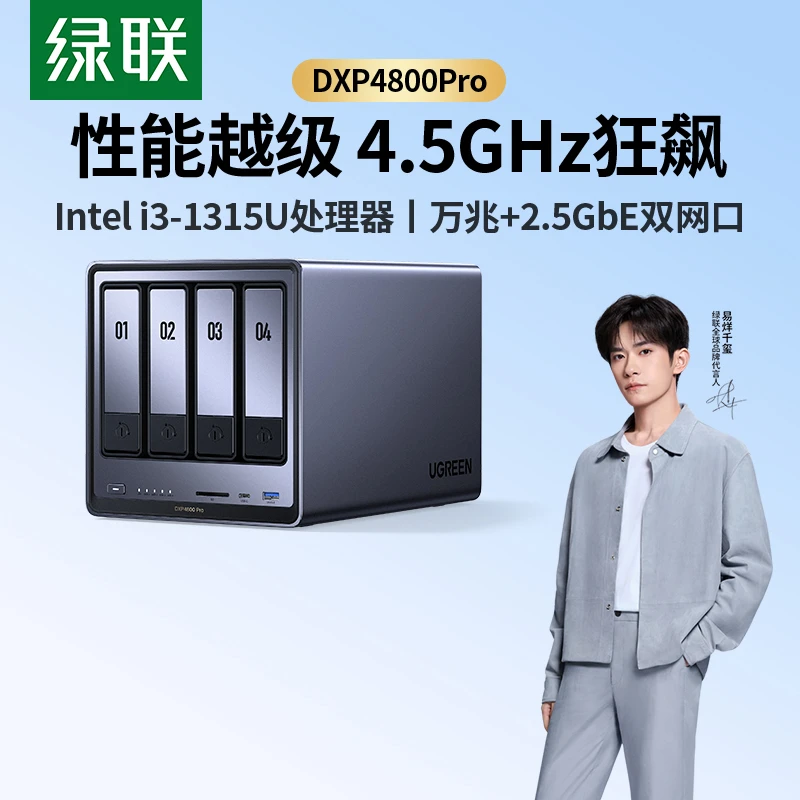 绿联DXP4800Pro私有云NAS四盘位万兆家用网络存储主机服务器同步