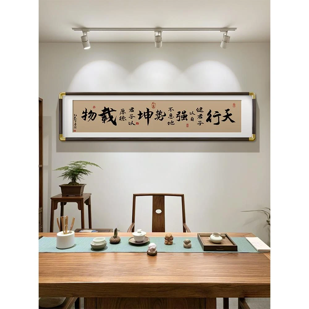 天行健字画书法挂画新中式茶室背景墙装饰画办公室挂画客厅壁画