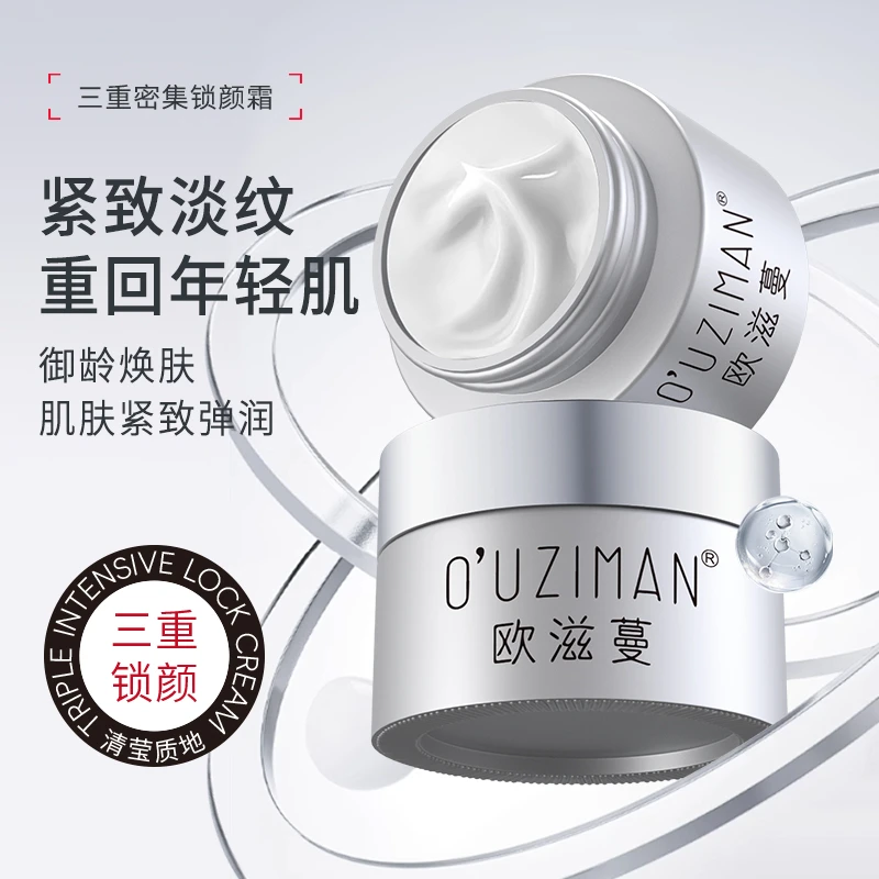 ouzimam/欧滋蔓三重密集锁颜霜30g补水淡纹紧致保湿抗皱修护面霜