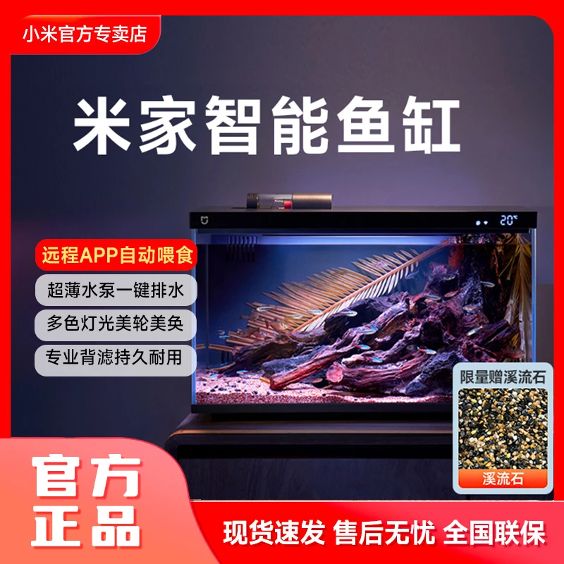 【爆款大促】小米米家智能鱼缸家用客厅桌面生态景观玻璃鱼缸造景礼