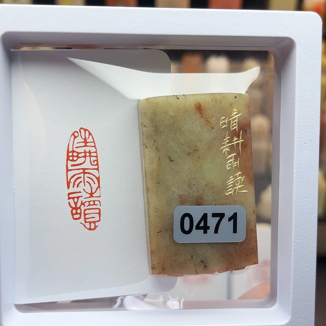 寿山石印石晴耕雨读1×3