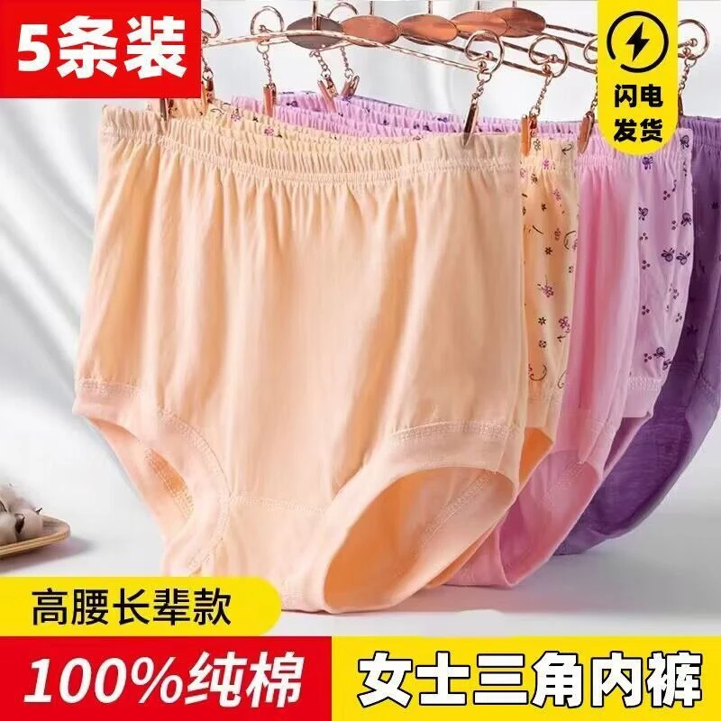 （5条装）内裤女士老太太裤头中老年高腰纯棉宽松透气大码三角内裤