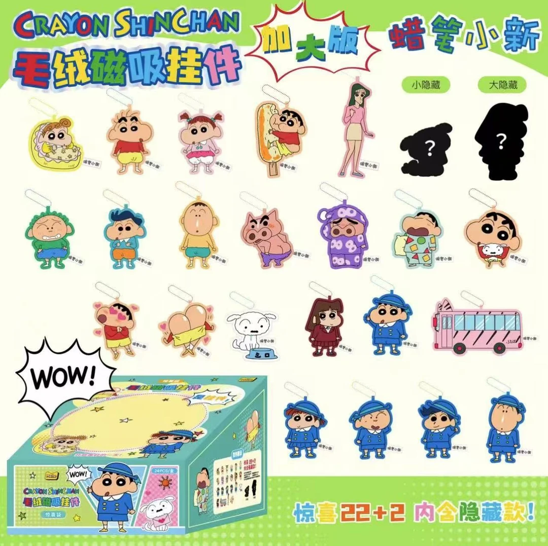 麦和《蜡笔小新》-毛绒磁吸挂件盲盒摆件