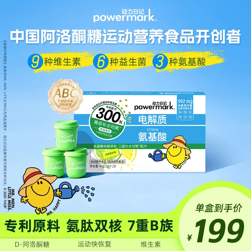【单盒无赠品】动力日记powermark阿洛酮糖氨基酸电解质粉SPK
